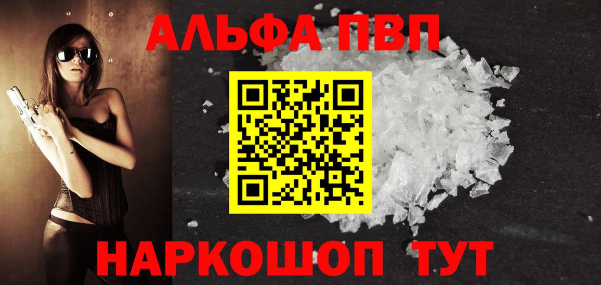 Alpha-PVP  А ПВП СК  Камышин  Вход с VPN  A-PVP Соль  Alpha-PVP Crystall 