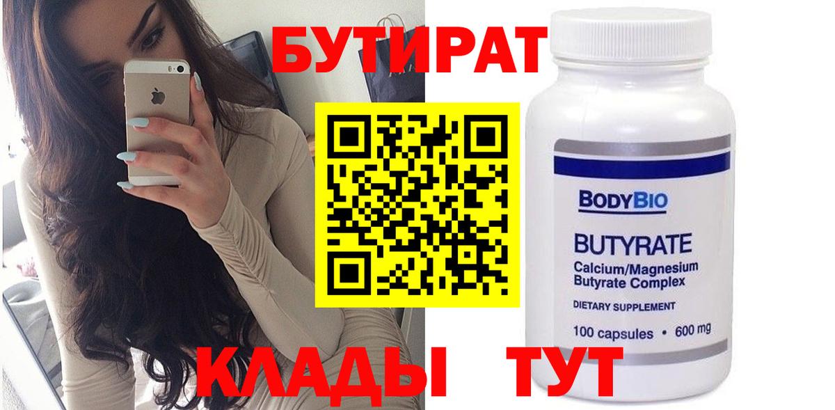 Бутират жидкий экстази Камышин