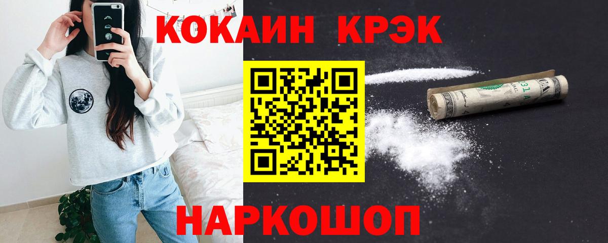 Cocaine Колумбийский  КОКАИН Эквадор  Вход с VPN  Камышин 