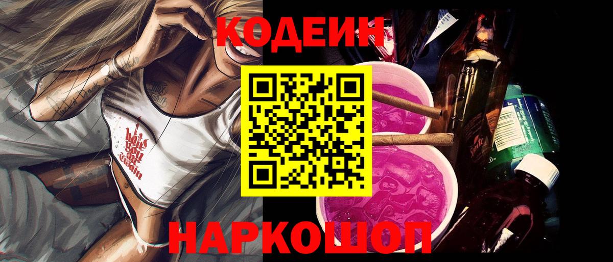 Кодеиновый сироп Lean напиток Lean (лин)  Кодеиновый сироп Lean напиток Lean (лин)  Вход с VPN  Камышин 